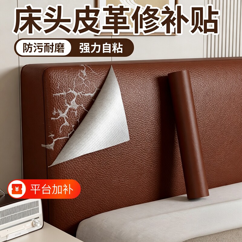 床头皮革修补贴自粘仿真皮沙发座椅电动车坐垫修复补丁无痕款防水