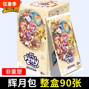 第十弹辉月10包正版小马卡片一整盒SC代10卡牌友谊永恒玩具78收藏