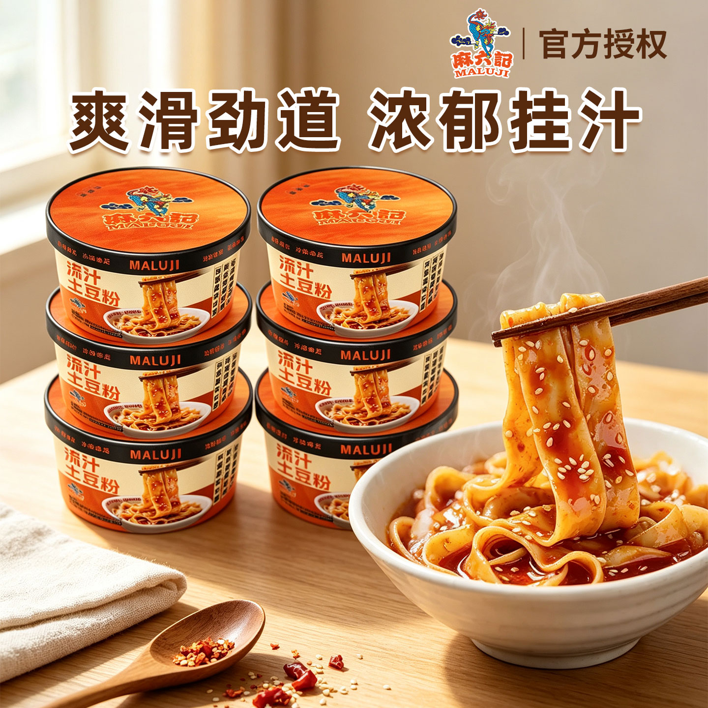 麻六记流汁土豆粉桶装免煮冲泡宽粉即食鲜湿粉方便速食食品夜宵