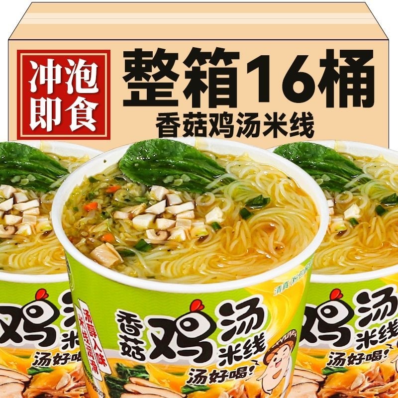 香菇鸡汤米线桶装速食冲泡粉丝宿舍懒人方便细米线夜宵不辣整箱,粮油调味/速食/干货/烘焙,方便米线/米粉,淘宝优惠券,粉丝福利购,淘宝优惠卷