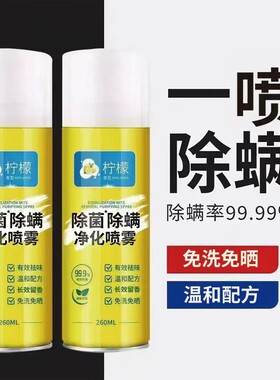 居家除螨除菌清香喷雾剂家用床上杀菌去螨虫免洗衣物宠物长效喷头