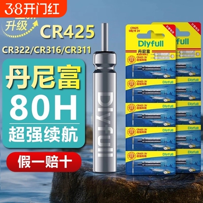 正品丹尼富电子漂石墨烯电池CR425/322/316夜光漂鱼浮漂专用电池