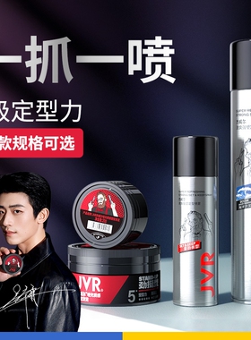 杰威尔发泥定型喷雾男士哑光发蜡发胶自然蓬松清香短头发神器发型