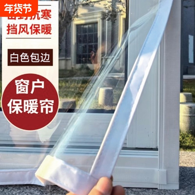 冬天防风防寒塑料布保温膜冬季保暖密封条窗户挡风透明魔术贴窗帘,基础建材,密封条,淘宝优惠券,粉丝福利购,淘宝优惠卷
