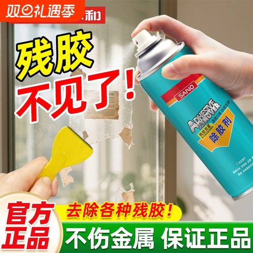 三和强力除胶剂万能家用去胶带粘痕溶解脱胶剂不干胶清除剂去胶剂