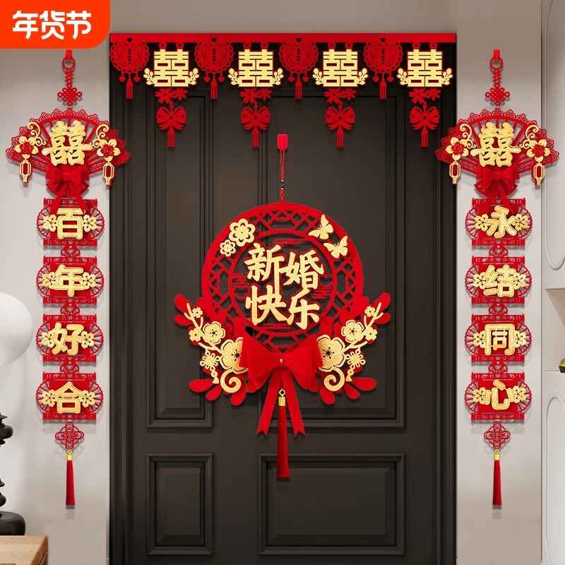 卧室门挂布置结婚门帘装饰房门喜字拉花婚礼门楣女方婚庆用品新婚,节庆用品/礼品,婚房装扮用品,淘宝优惠券,粉丝福利购,淘宝优惠卷