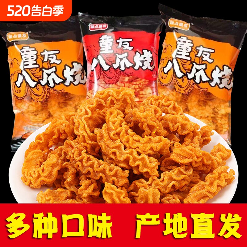 一整箱八爪烧麻辣爆肉味办公室休闲8090宿舍零食小吃儿时怀旧锅巴