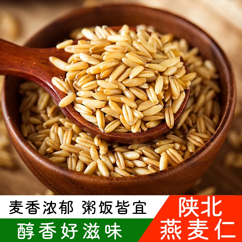 陕北新麦仁杂粮粗粮主食辅食当季健康新鲜脱壳麦香浓郁燕麦益康