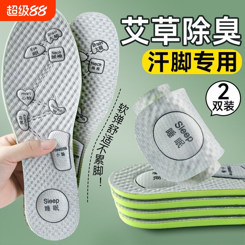 除臭鞋垫男吸汗透气穴位按摩