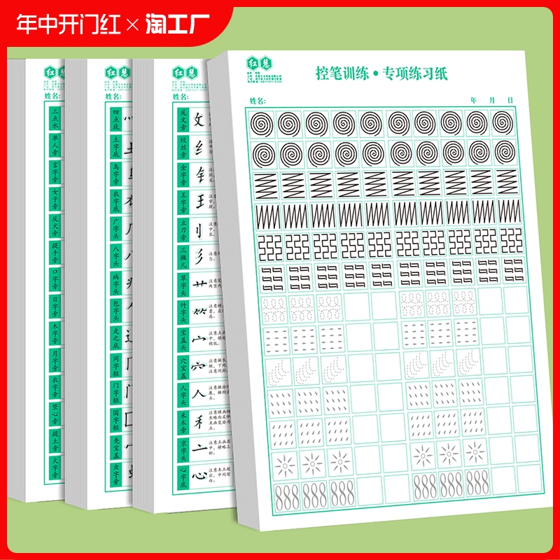 儿童小学生控笔训练字帖练字本