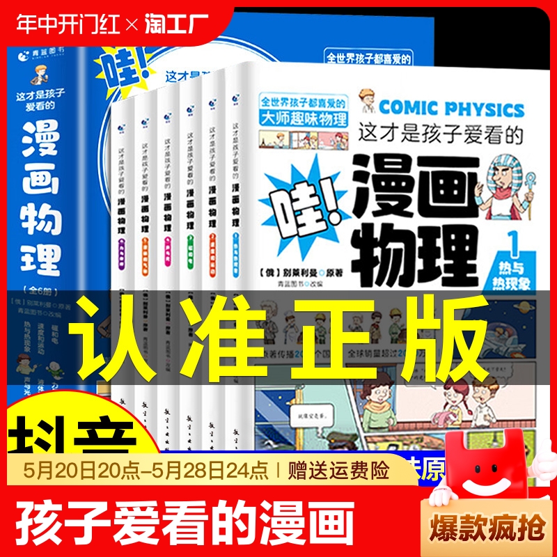 这才是孩子爱看的漫画物理物理