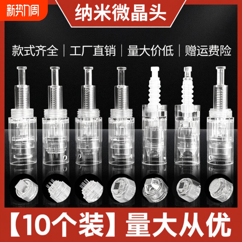 纳米微晶头生发电动微针针头导入仪器美容圆晶片12针36MTS中胚