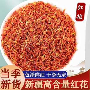 新疆红花中药材藏红花草红花茶泡茶泡酒药用干花泡脚料包当归陈皮