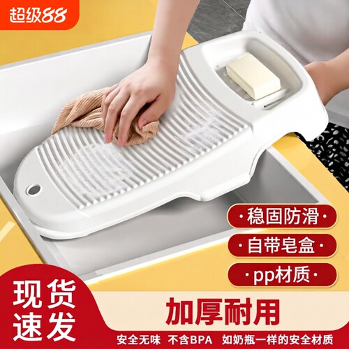 家用塑料搓衣板|超7000次加购