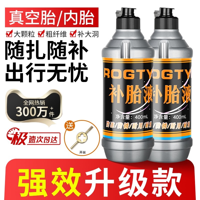 电动摩托车快速补胎液电瓶真空胎应急充气修复神器自行车轮胎专用