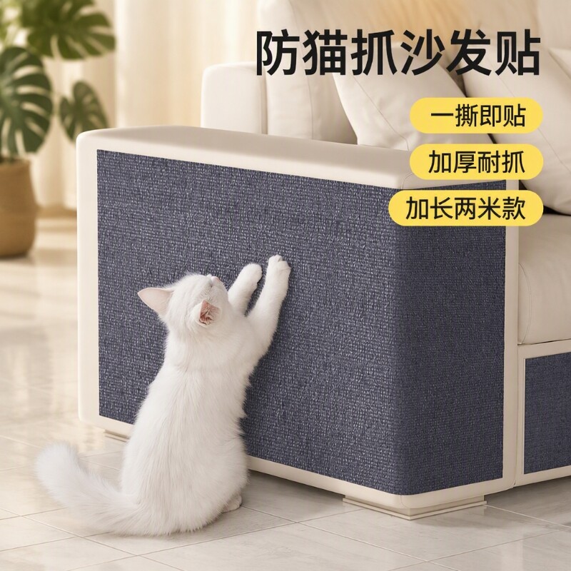 防猫抓保护贴沙发不留胶布艺剑麻猫抓板可裁剪墙贴不掉屑耐磨耐抓