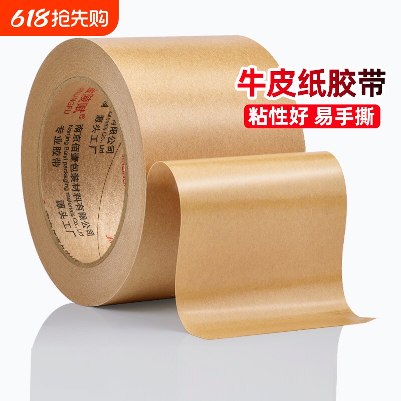 牛皮纸胶带高粘度强力可手撕免水自粘胶布胶条快递包装打包相框美术生绘画裱画大卷封箱纸箱封边
