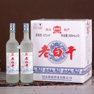衡水特产老白干磨砂瓶52度42度67度浓香型纯粮白酒500ml*12瓶整箱