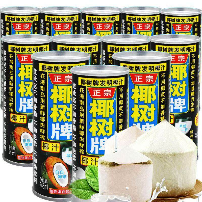 椰树牌天然椰子汁245ml植物蛋白饮料冷萃饮品原味原液高倍提神