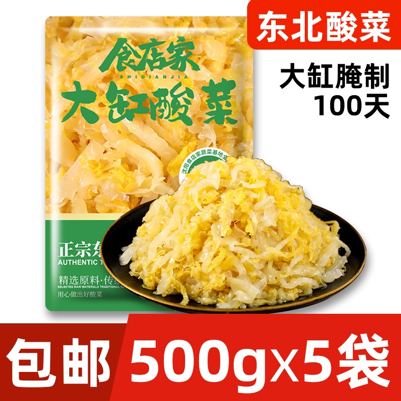 正宗东北酸菜丝500g|千人加购