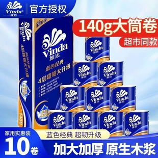 维达卷纸4层蓝色经典1400g家用实惠装有芯卫生纸空芯压花厕纸手纸