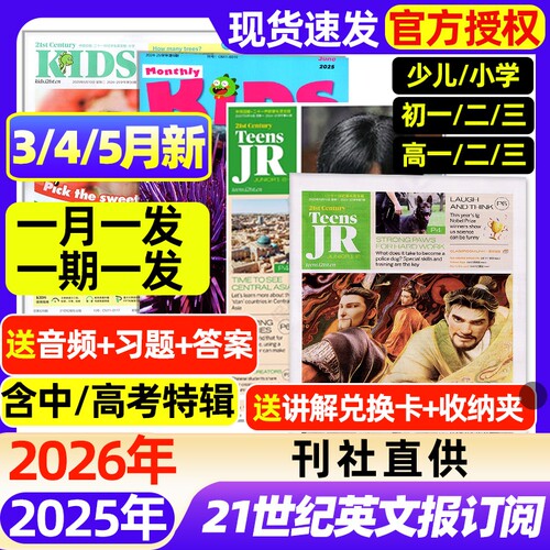 21世纪英文报小学版/初中版/高中版杂志2025-2026年春秋季学期全年半年订阅/二十一世纪学生英语报纸初一二三高一二三少儿画刊过刊