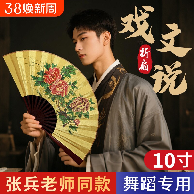 10寸戏文说绢布折扇扇子古风戏曲牡丹梅花贵妃醉酒百花亭京剧竹扇