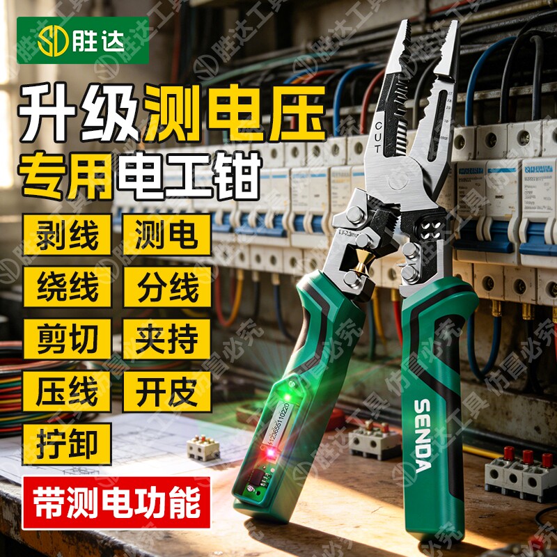 胜达电笔剥线钳折叠多功能工业级新款尖嘴钳电工专用钳分线钳测电