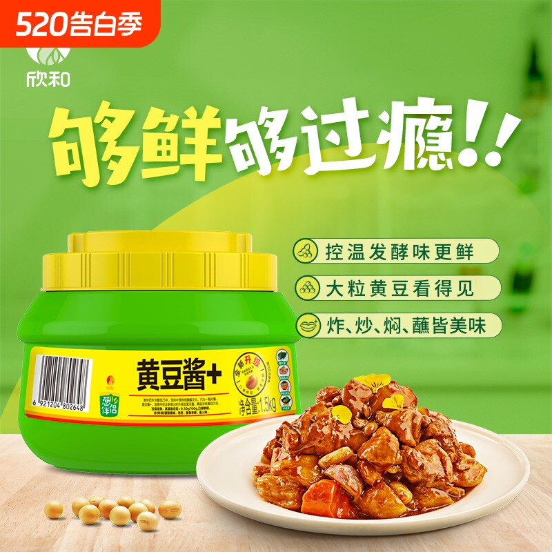 欣和葱伴侣原味黄豆酱1500g原酿豆瓣酱东北大酱炒菜炸酱面香甜