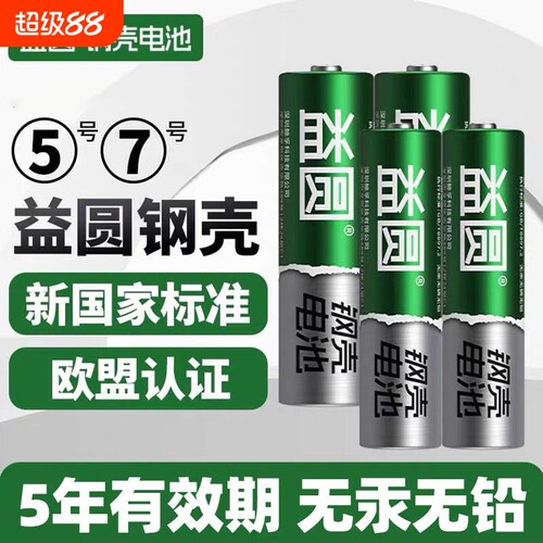 南孚控股益圆钢壳电池5号空调电视遥控器五号智能电子门锁体脂秤玩具