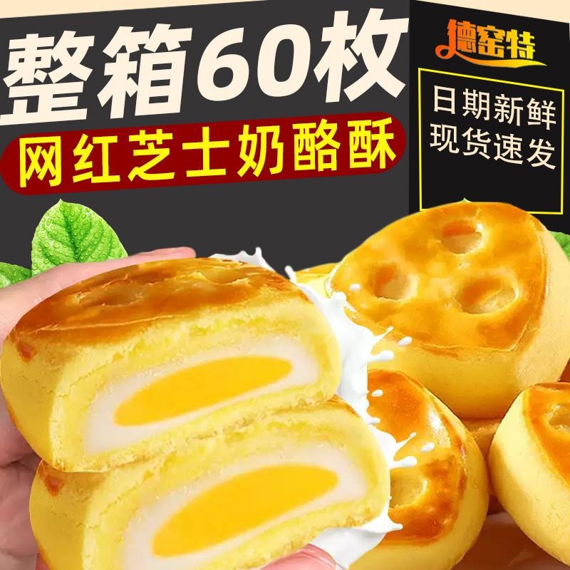 芝士奶酪酥夹心奶黄馅无蔗糖拉丝雪媚娘糕点代餐下午茶糕点零食品