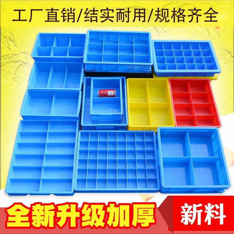 大号分格箱塑料零件盒