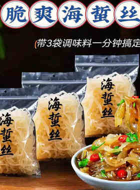 海蜇丝200g 海蜇丝即食海蜇皮凉拌脆嫩下酒菜凉拌Q弹山东海鲜水产