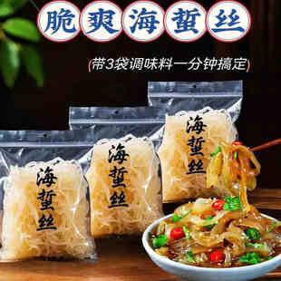 海蜇丝200g 海蜇丝即食海蜇皮凉拌脆嫩下酒菜凉拌Q弹山东海鲜水产