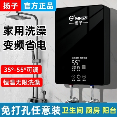 扬子即热式电热水器恒温变频