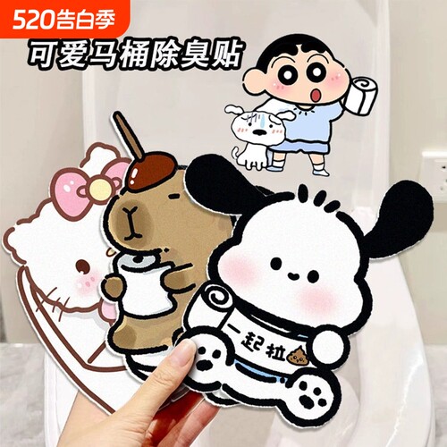 卡通自粘式马桶贴画除臭留香可爱