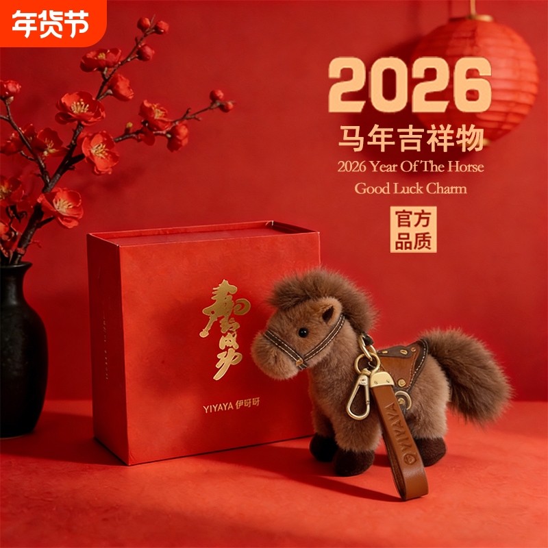 马年吉祥物公仔生肖玩偶2026本命年娃娃毛绒挂件年会礼品新年礼物