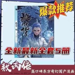 敖丙傳1.2.3.4.5餃子監制哪吒魔童降世動漫前傳壹貳叁肆伍第12345部全套漫畫書籍電影
