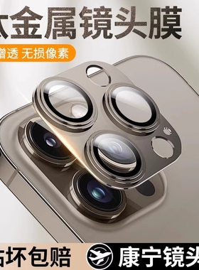 适用苹果15promax镜头膜钛金属iphone15pro后摄像头14plus钢化膜14pro一体13pro相机12pro秒贴贴膜玻璃边框