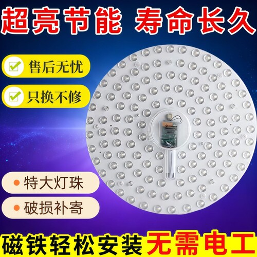 LED吸顶灯替换灯芯超亮卧室灯板家用节能灯盘灯管磁吸客厅声控