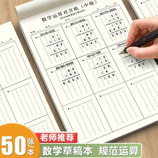 数学运算竖式分区草稿纸数学运算对齐纸小学生加减乘除通用对齐加厚练习纸草稿本数学演算草稿纸加减乘除竖式
