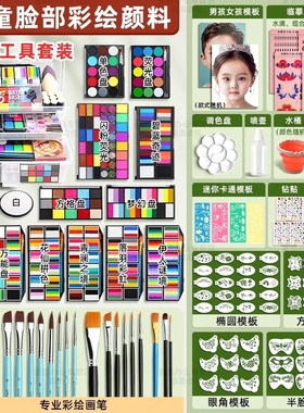 儿童面部彩绘脸部颜料工具套装人体彩绘安全无毒可水洗水溶性无异味万圣节脸绘专业圣诞节日彩妆膏舞台妆容