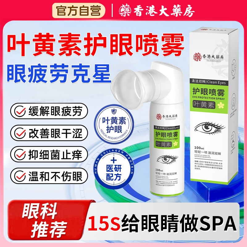 叶黄素护眼喷雾【销量No.I】