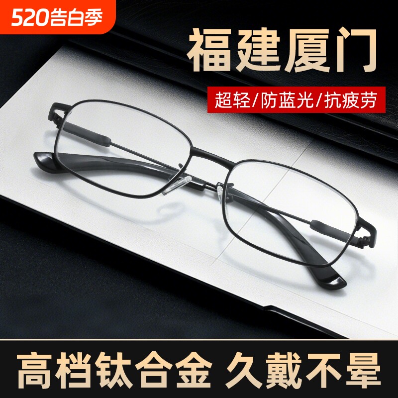 高档纯钛老花镜男士防蓝光品牌正品高清中老年女老人老光眼镜镜片