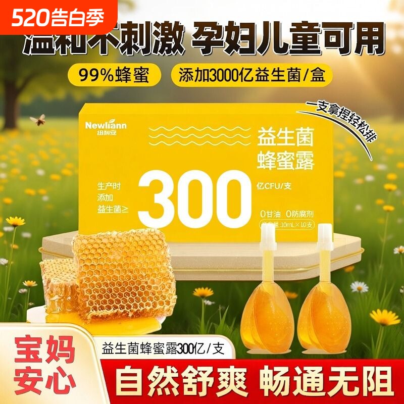 蜂巢蜜蜂蜜栓益生菌蜂蜜露孕妇专用儿童老人官方旗舰店正品孕期
