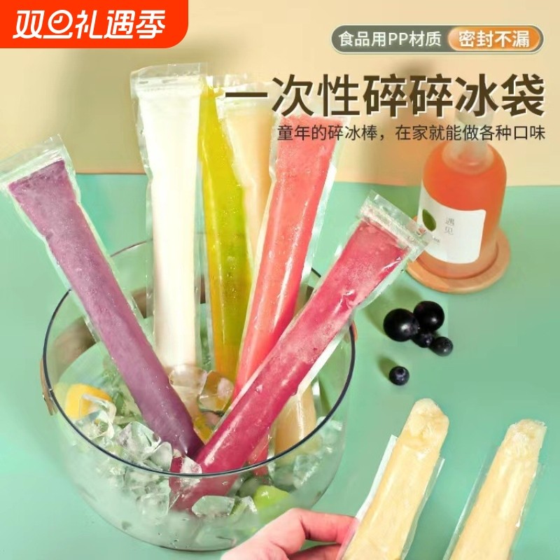 食品级棒棒冰袋模具碎冰冰模具无毒一次性冰袋冰淇淋雪糕袋冰棍袋