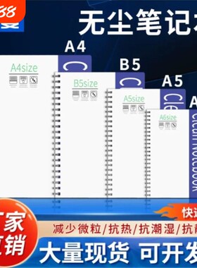 A4A5A6B5无尘笔记本无尘室洁净车间净化工程实验室螺旋