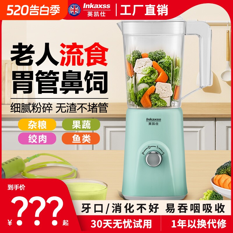 英凯仕老人专用多功能流食机家用搅拌食物辅食机搅拌料理机研磨机