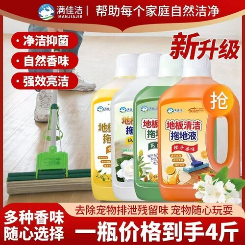 拖地液地板专用清洁剂清洗去污大桶装清香家用宾馆地板高浓缩喷雾