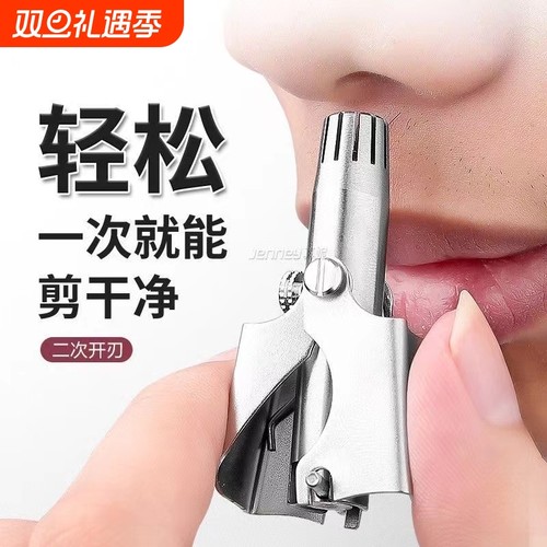 鼻毛修剪器男士神器|千人加购